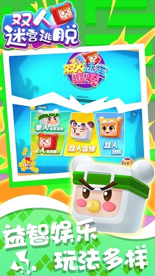 双人迷宫逃脱手机版