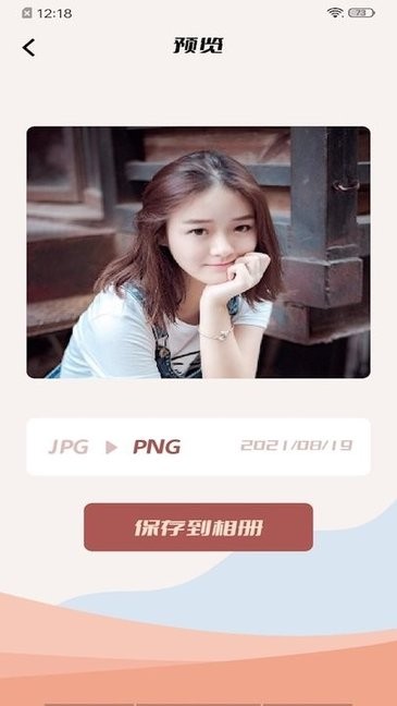 图片格式工厂安卓版