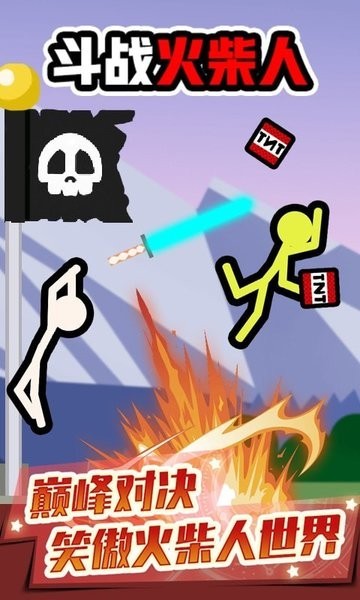 斗战火柴人两人游戏 斗战火柴人安卓版
