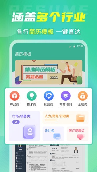 应届生简历模板 简历app