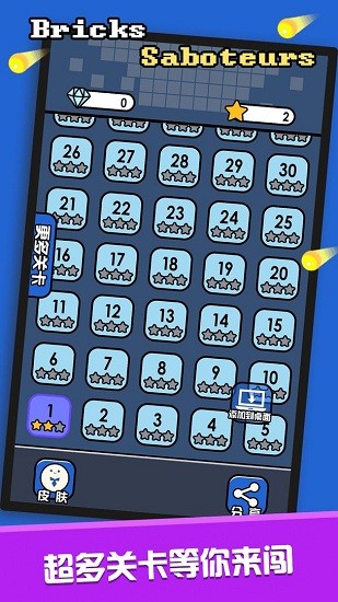 砖块破坏机中文版