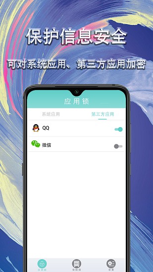 应用隐私锁app下载
