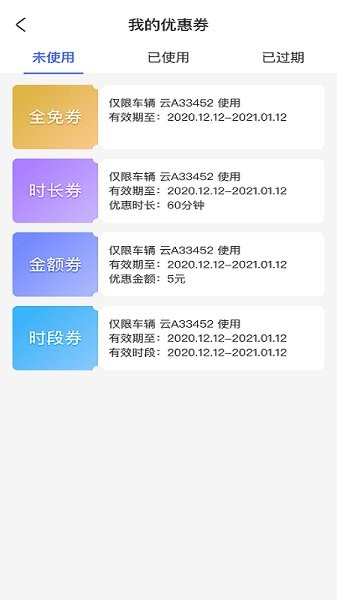滕州智慧停车app下载