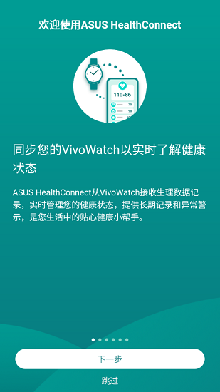 华硕健康穿戴app下载