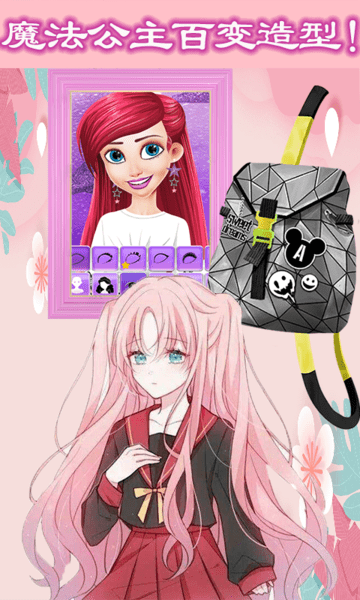魔法公主美妆学院安卓版