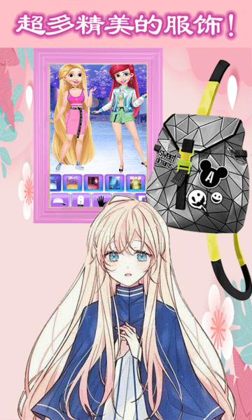 魔法公主美妆学院游戏下载