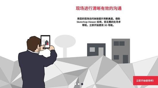 sketchup草图大师手机版 sketchup手机版中文免费下载