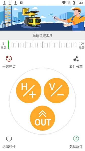 遥控水平仪app
