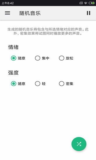 睡眠冥想轻音乐app下载