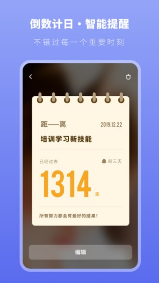 人生时间规划局手机版