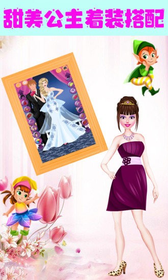 甜心小公主舞会最新版 甜心小公主舞会手游下载