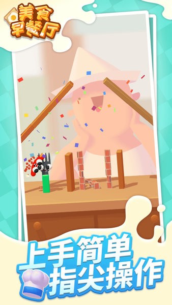 美食早餐厅游戏
