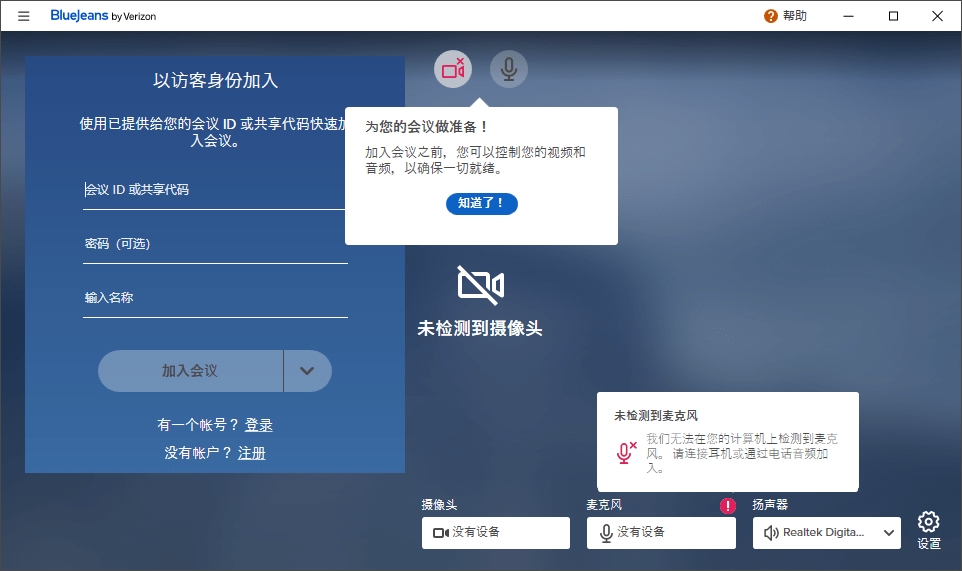 bluejeans官方下载 bluejeans pc端下载
