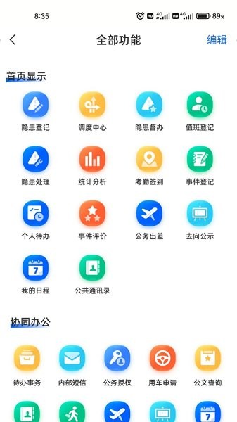 景区综合管理平台app 景区综合管理系统
