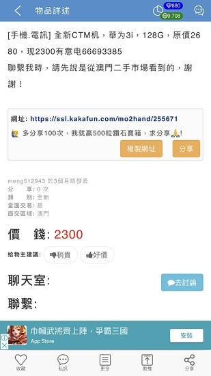 澳门二手市场app