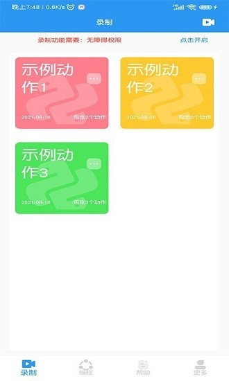 连点器app