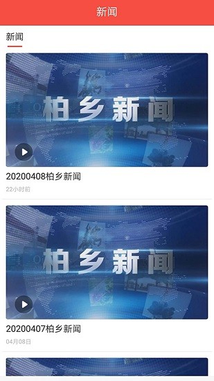 冀云柏乡 冀云柏乡下载