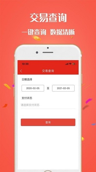 电银商户通app下载最新版