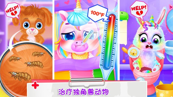 独角兽公主宠物医生手机版