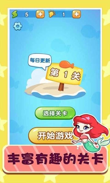 美人鱼大逃亡安卓版