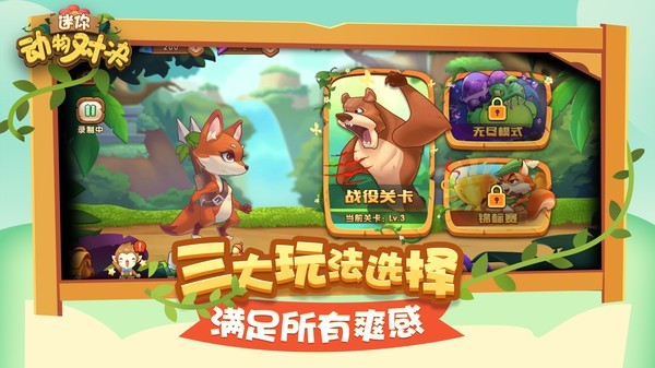 迷你动物对决下载