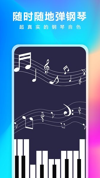 钢琴考级安卓版