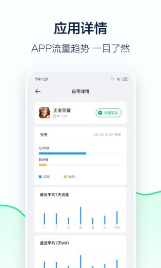 5G流量管家app 下载
