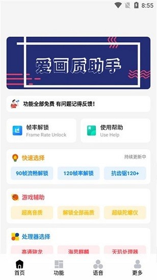 爱画质 游戏辅助app