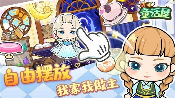 可可童话屋下载