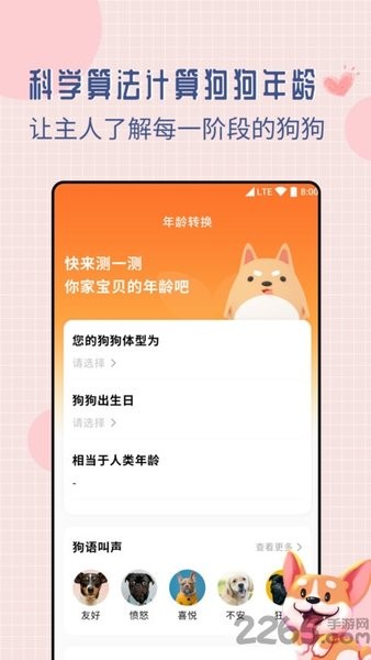 狗狗交流翻译器 狗狗交流翻译器软件