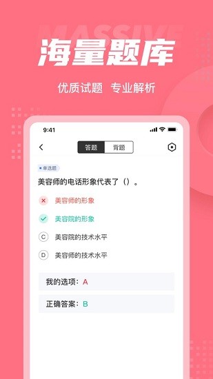 美容师资格证考试聚题库 美容师资格证考试聚题库安卓版