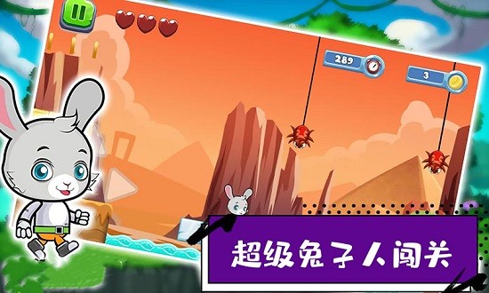 超级兔子人闯关模式 超级兔子人闯关游戏下载