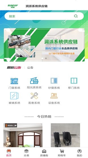 润派系统供应链软件 润派系统供应链app下载