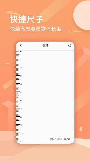 尺子套装官方版 尺子套装app下载