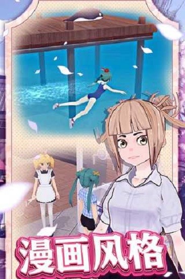 樱花女生模拟器2中文版