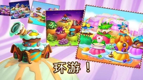 冰激凌糖果消消乐下载