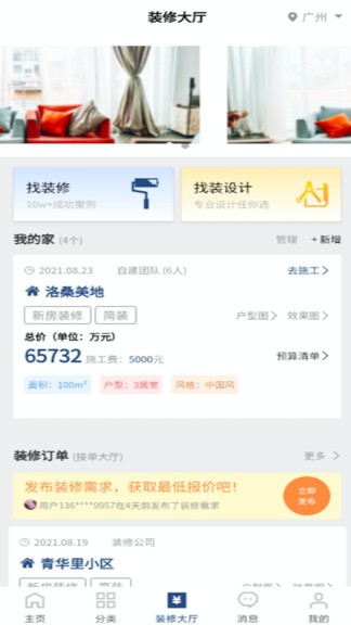 我要装修网官方版 我要装修网app