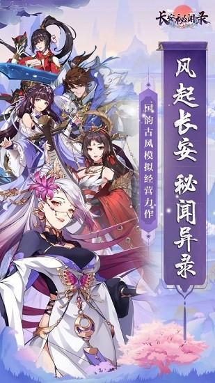 长安秘闻录 长安秘闻录手游