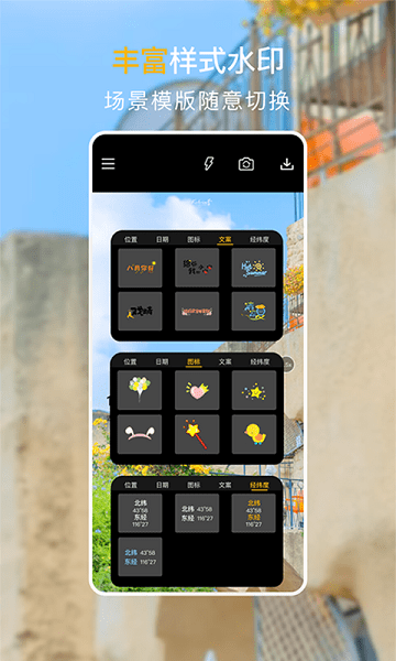 经纬度定位相机软件免费版
