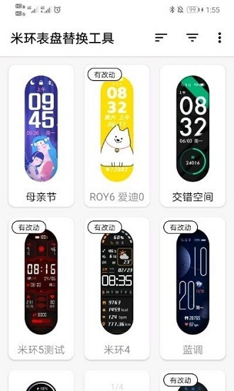 米环表盘替换工具app