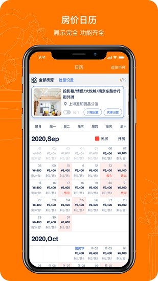 ebooking民宿版 ebooking民宿版app下载