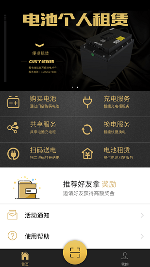 华锦威充换电客户端 华锦威充换电app下载