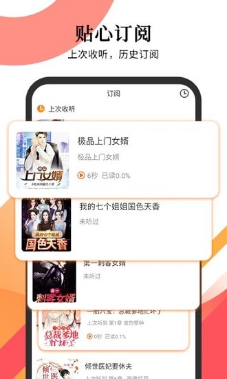 多看有声小说 听书app