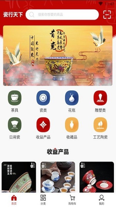问彩汇陶瓷行天下 瓷行天下安卓版