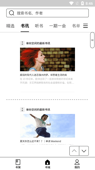 掌阅ireader墨水屏版