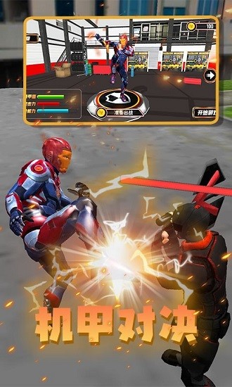 钢铁人英雄城市下载