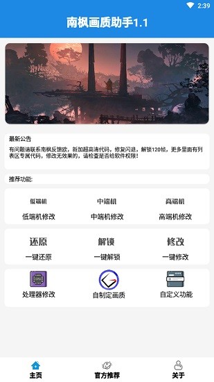 nf画质助手apk下载