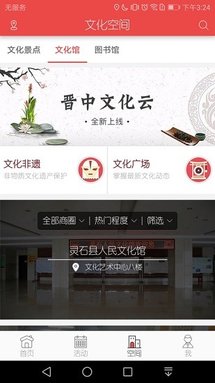 晋中文旅云app下载