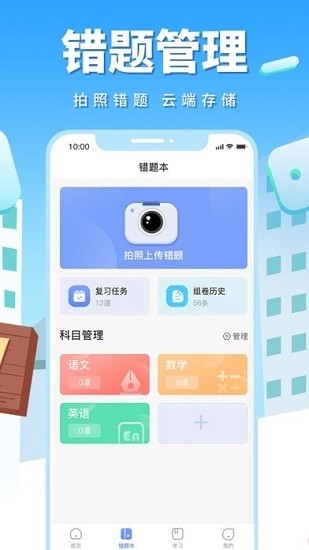 学习app