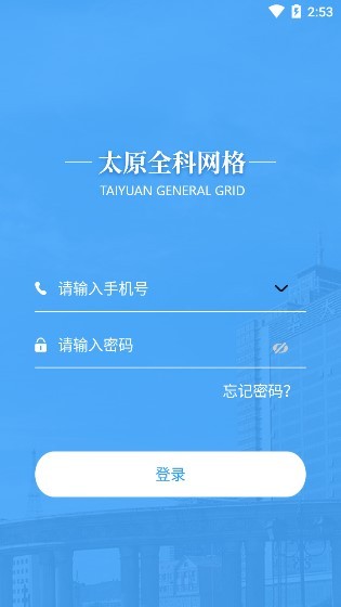平安太原app下载 平安太原全科网格app
